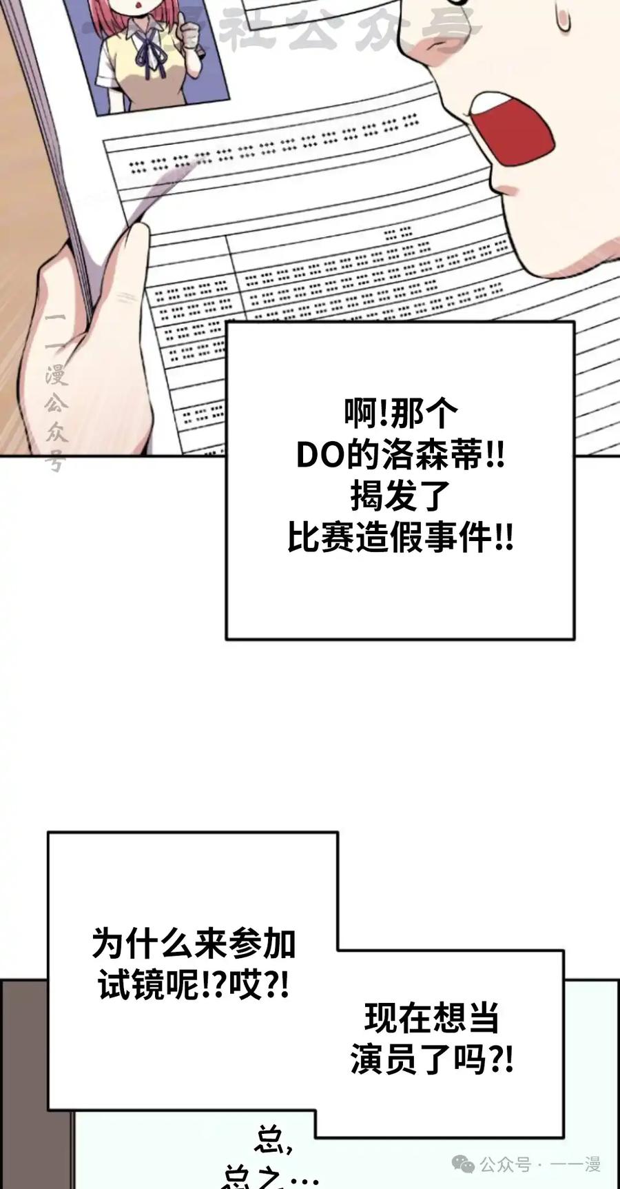 漫画里的罗康林 第70集 第24页