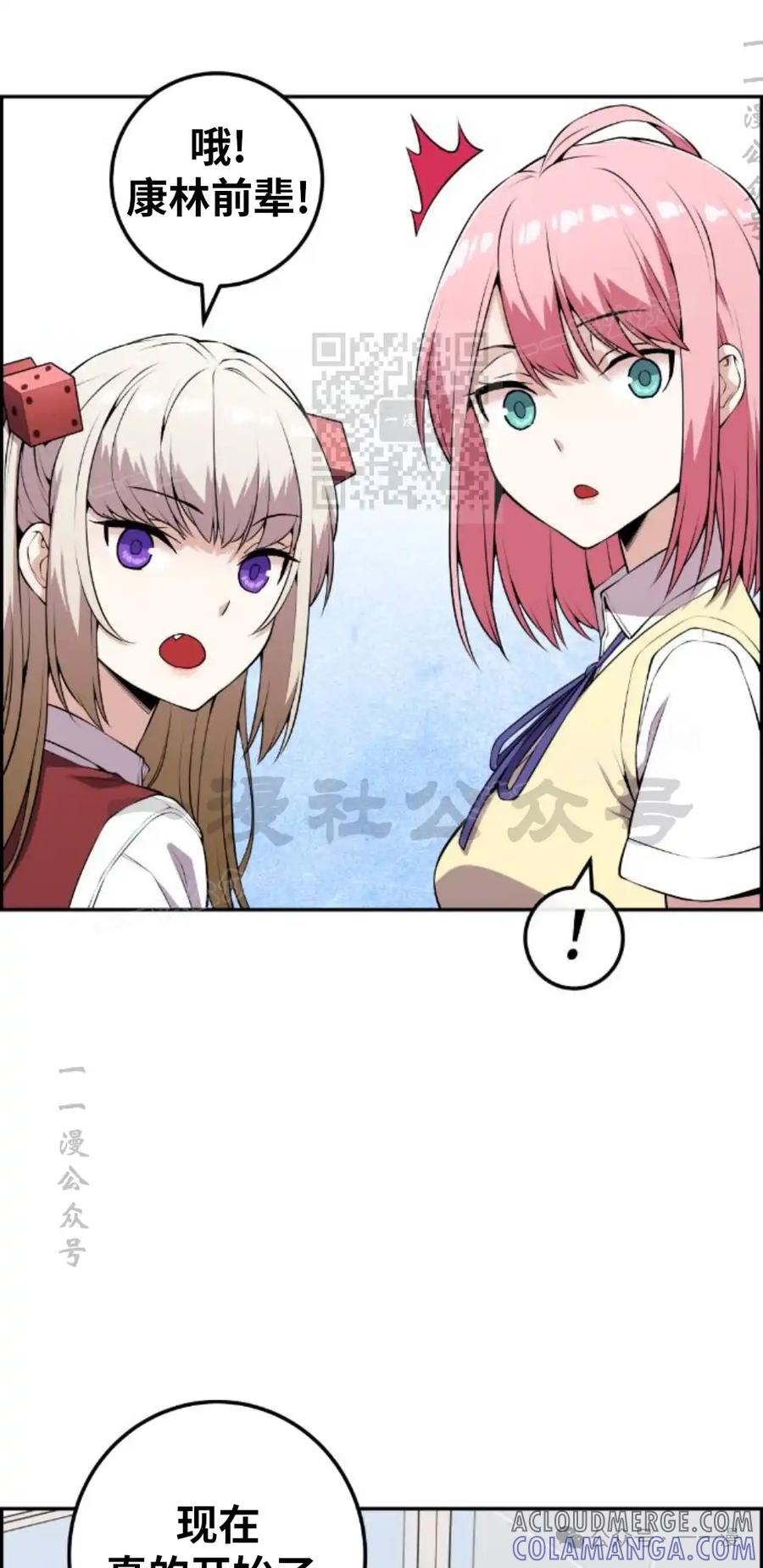 漫画里的罗康林 第70集 第46页