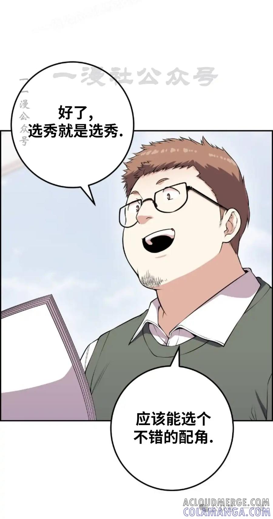 漫画里的罗康林 第70集 第10页