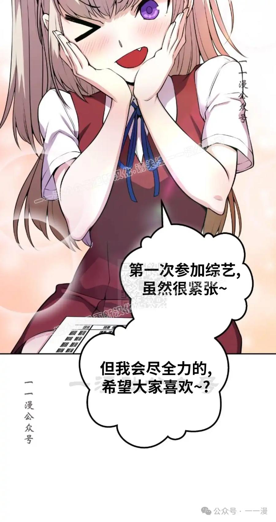 漫画里的罗康林 第70集 第17页