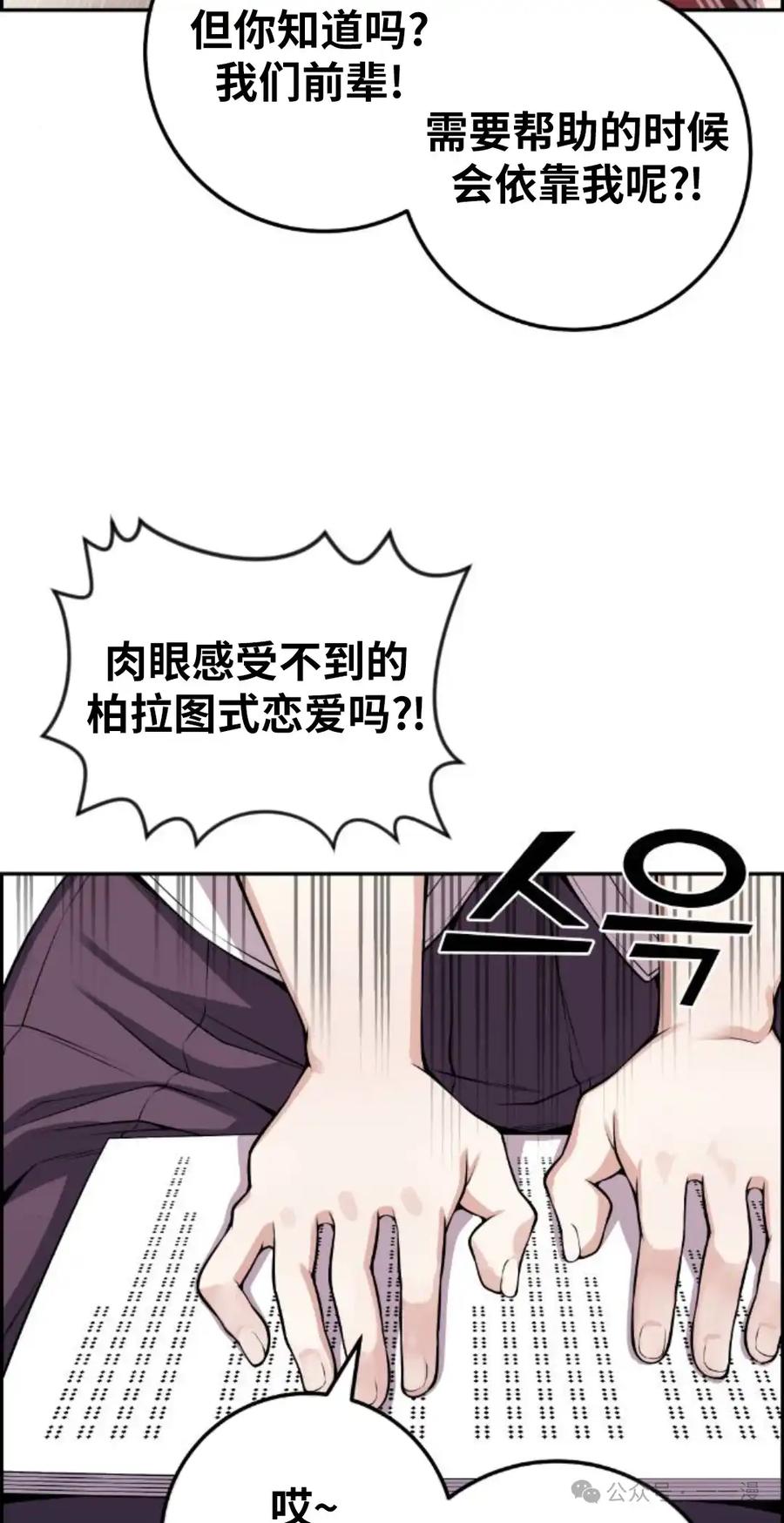 漫画里的罗康林 第70集 第38页