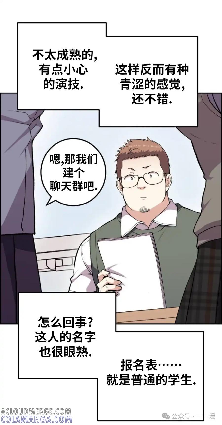 漫画里的罗康林 第70集 第28页