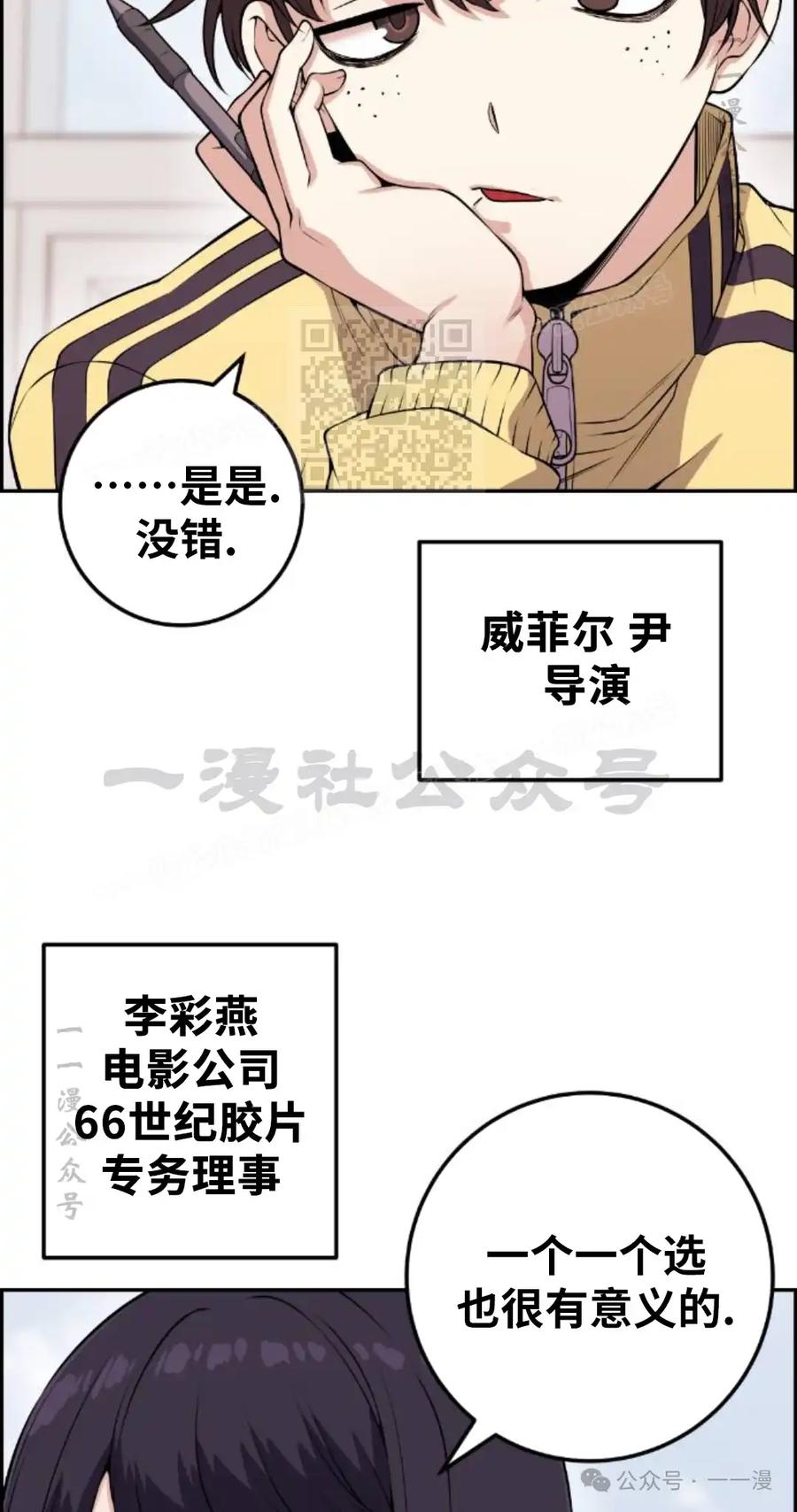 漫画里的罗康林 第70集 第6页