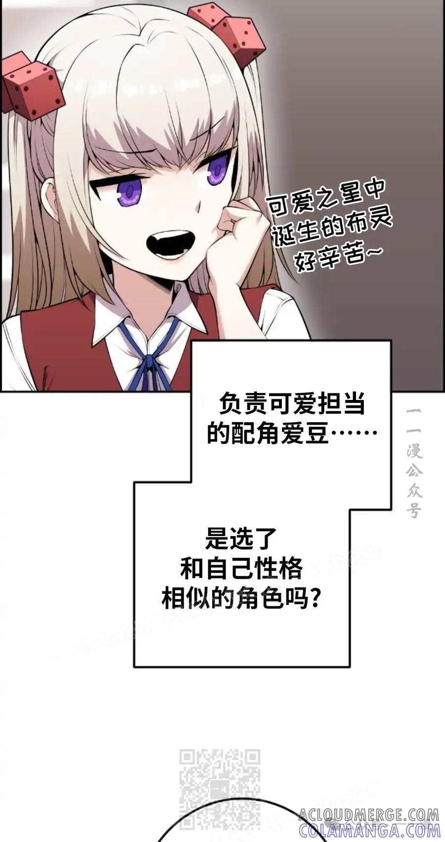 漫画里的罗康林 第70集 第19页