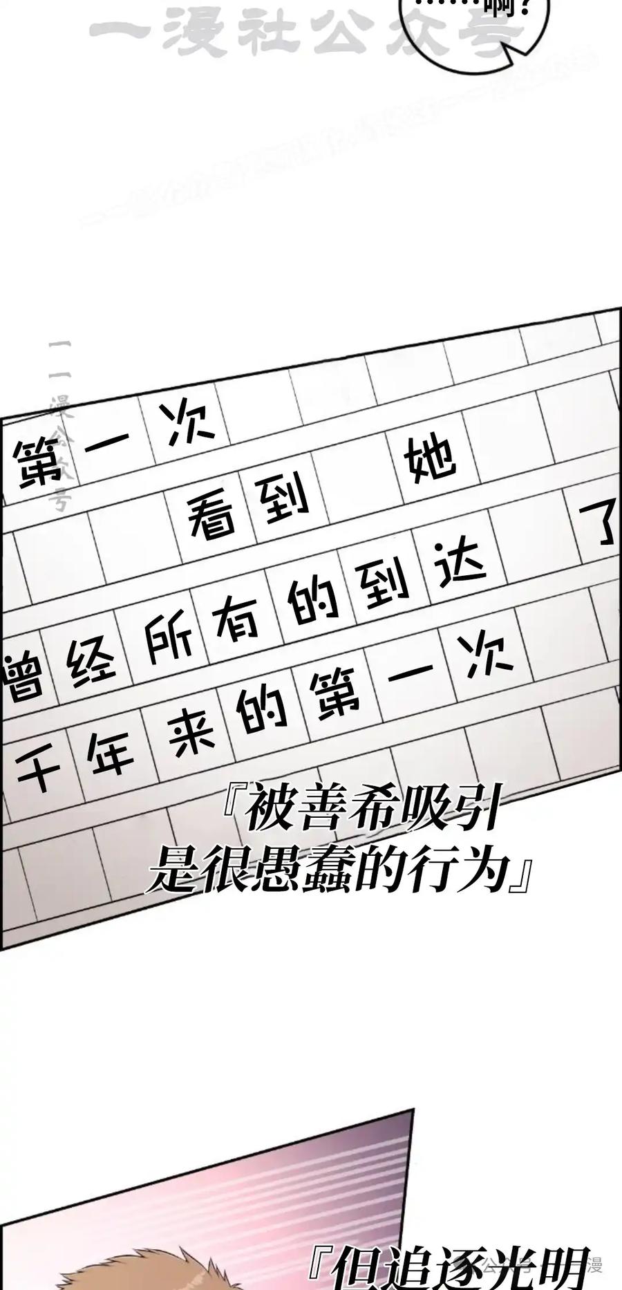 漫画里的罗康林 第70集 第74页