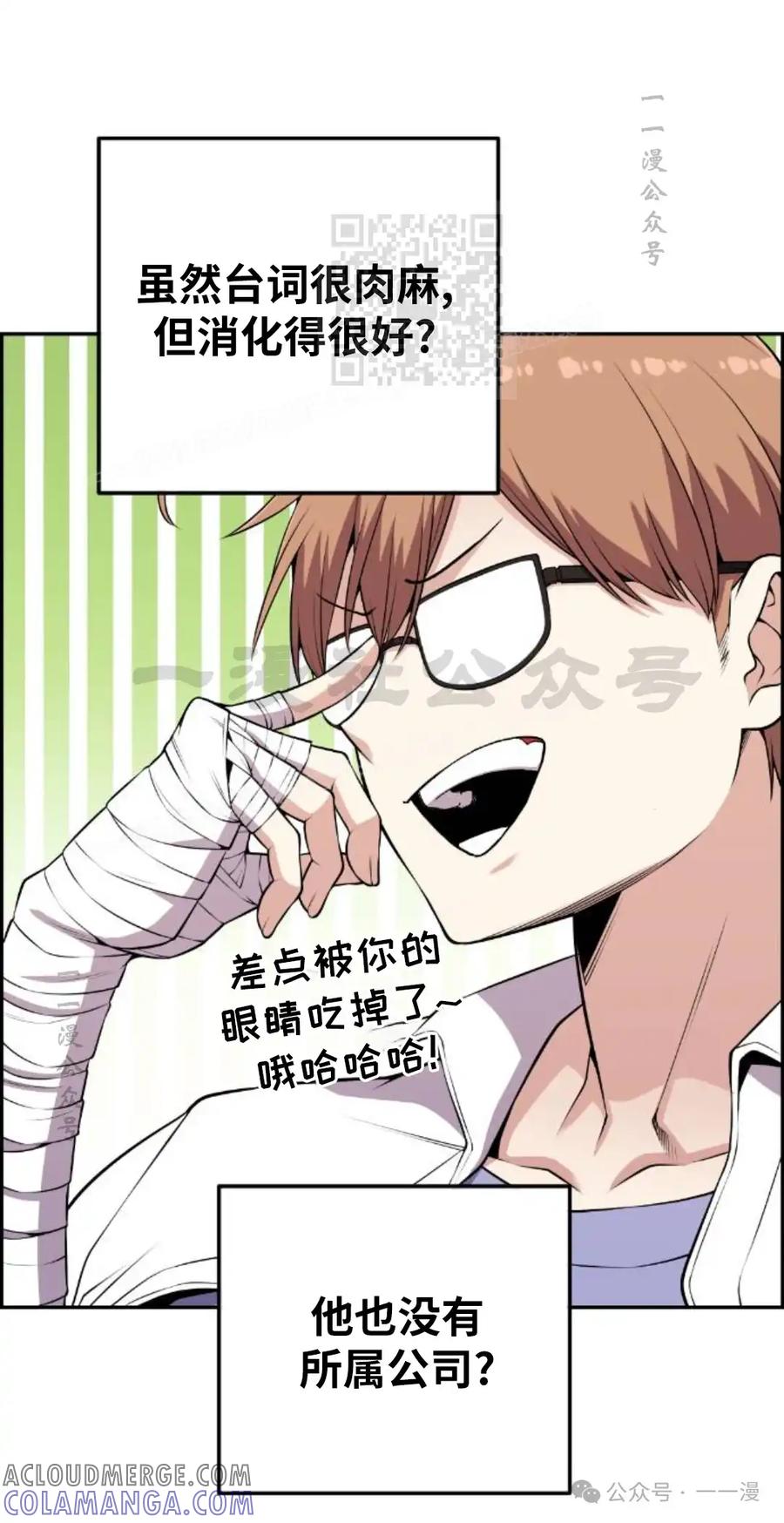 漫画里的罗康林 第70集 第31页