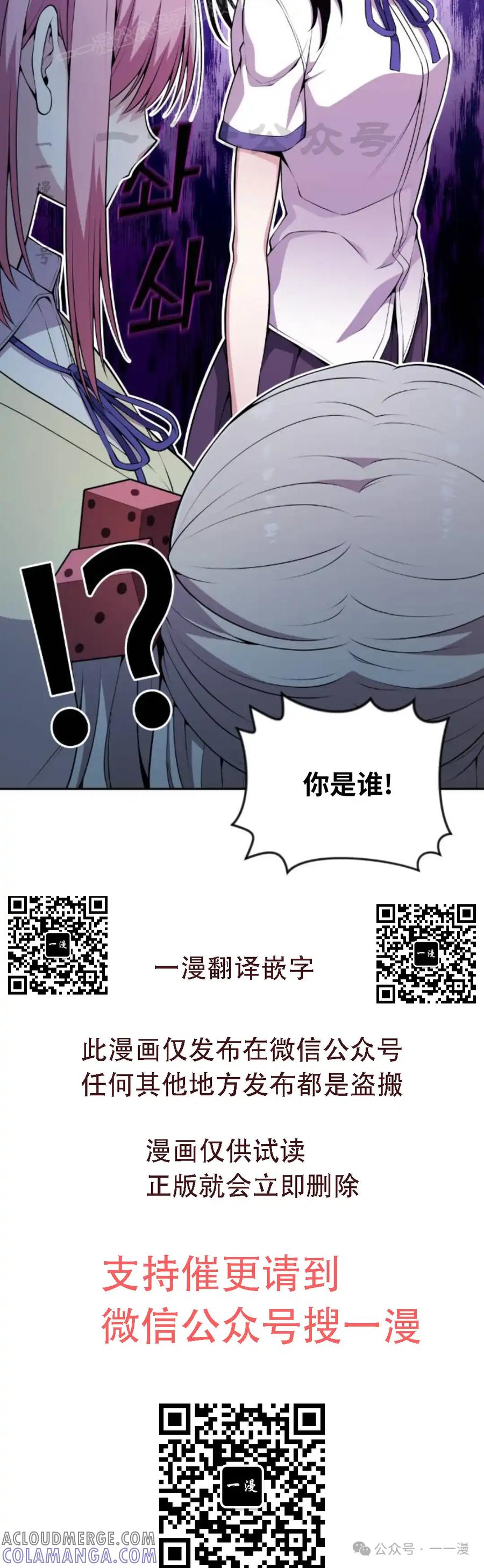 漫画里的罗康林 第70集 第40页