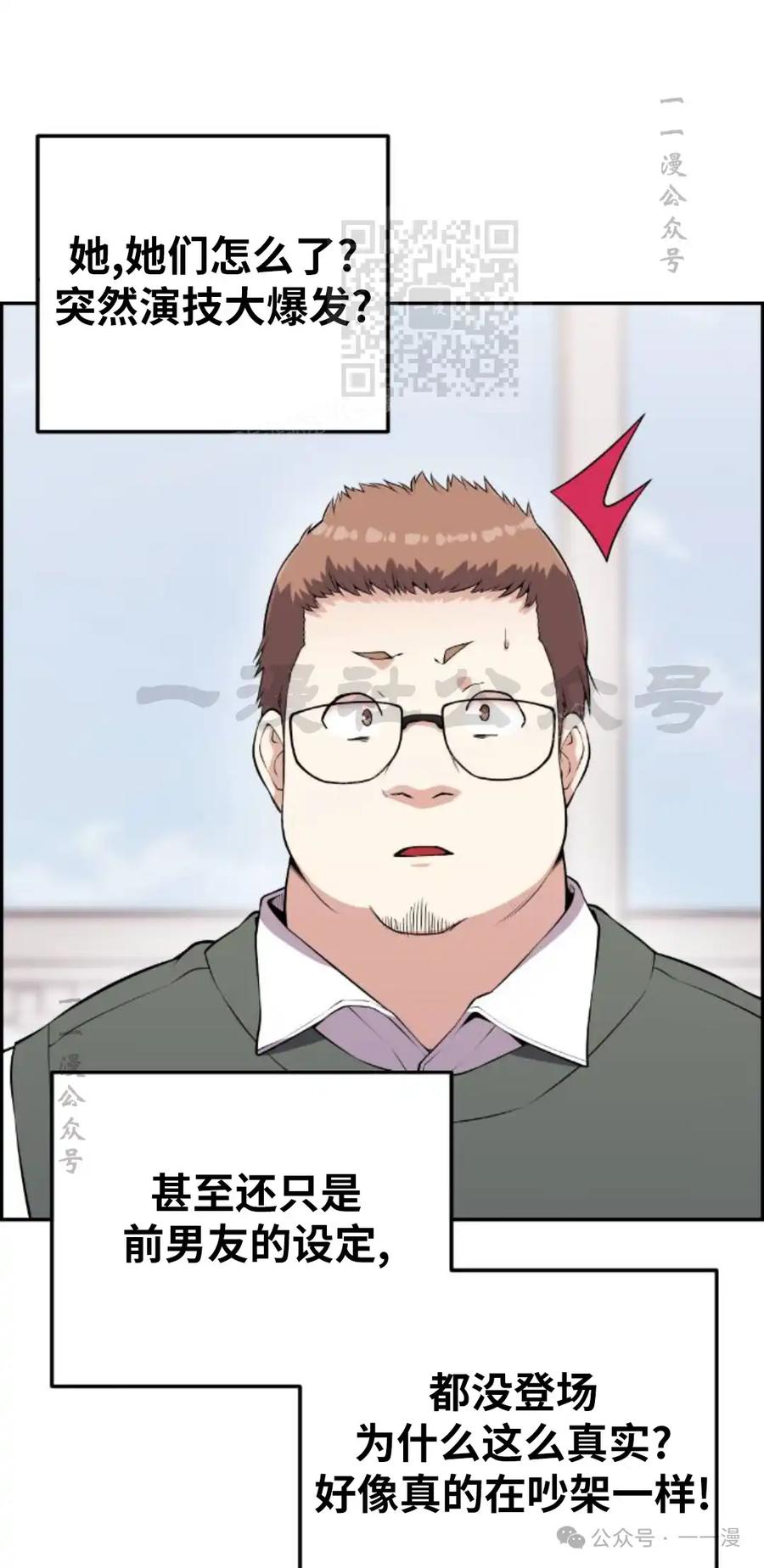 漫画里的罗康林 第70集 第41页