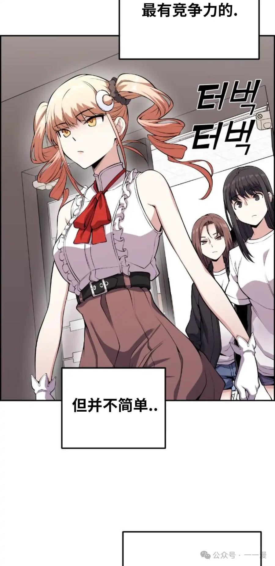 漫画里的罗康林 第70集 第48页