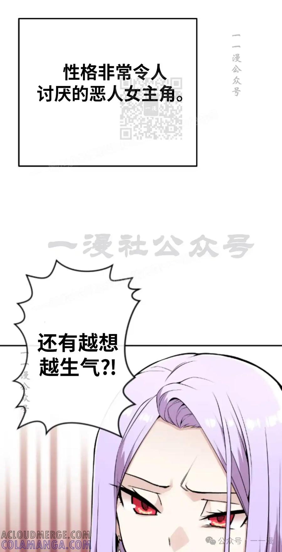 漫画里的罗康林 第71集 第61页