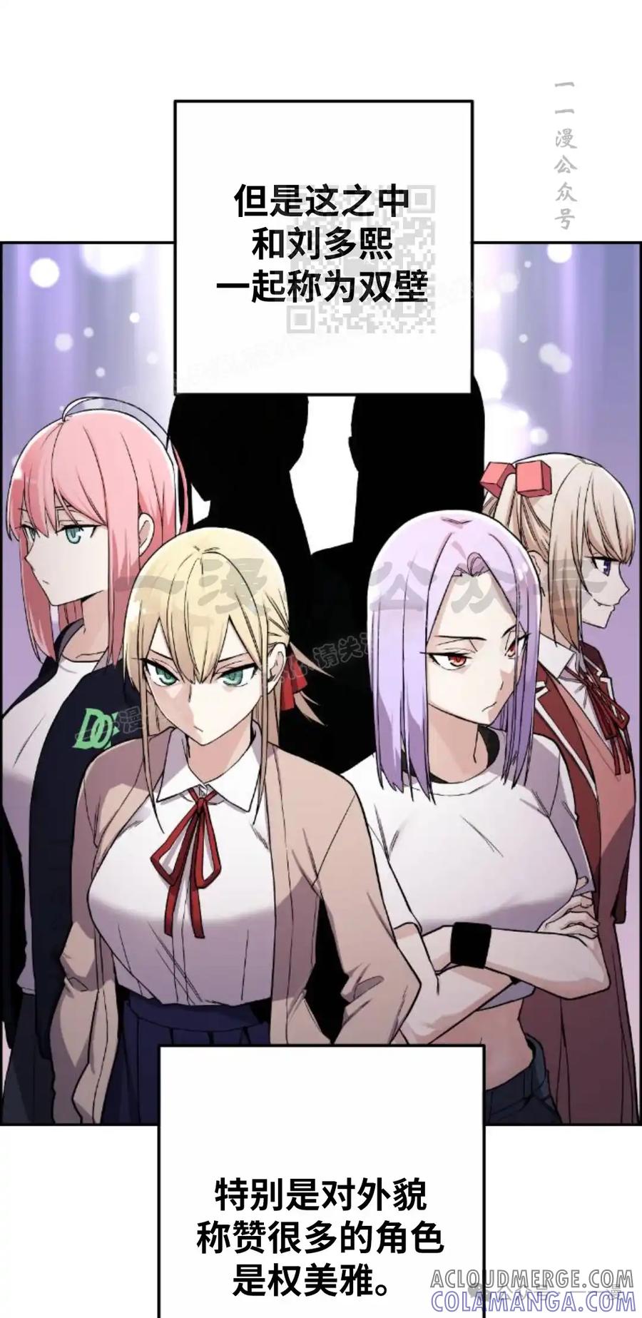 漫画里的罗康林 第71集 第31页