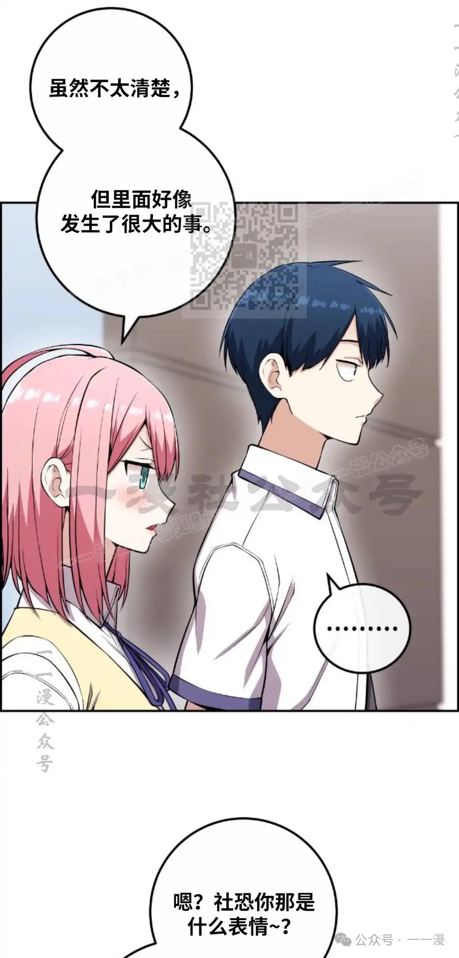 漫画里的罗康林 第71集 第6页