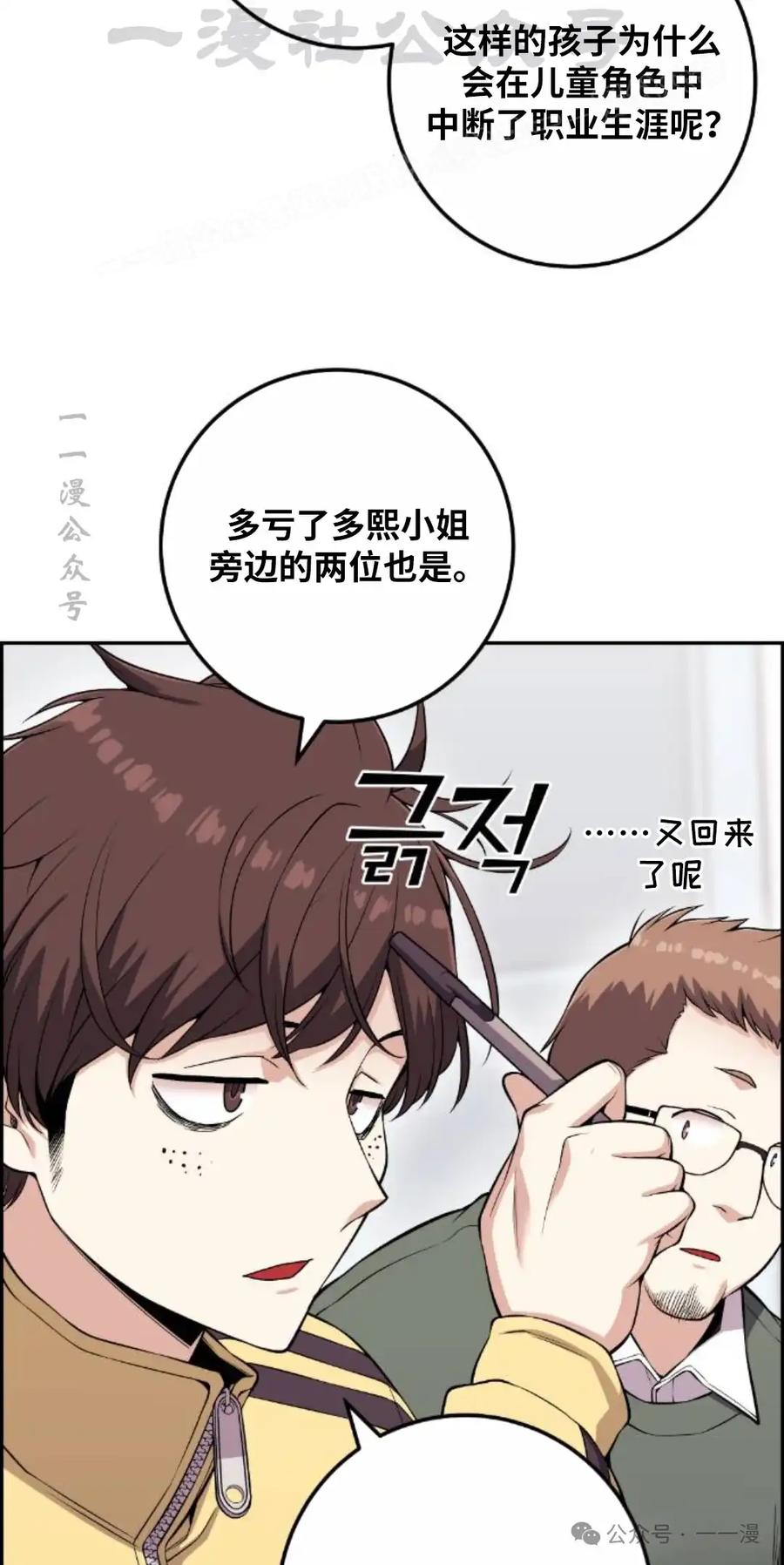 漫画里的罗康林 第71集 第14页