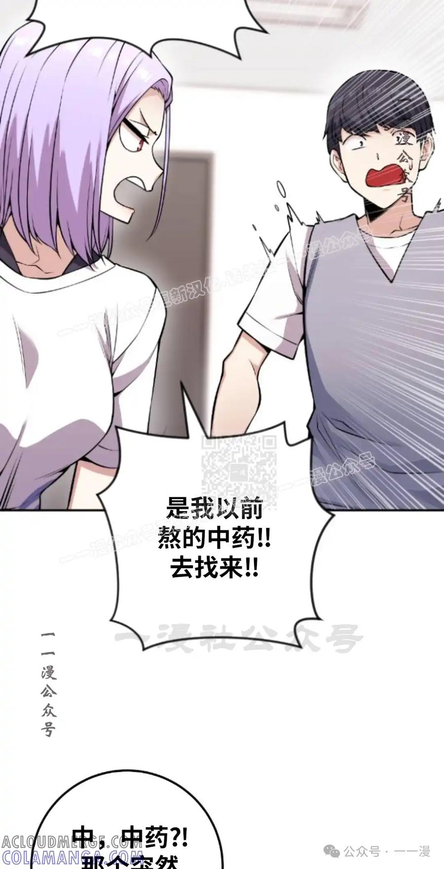 漫画里的罗康林 第71集 第67页