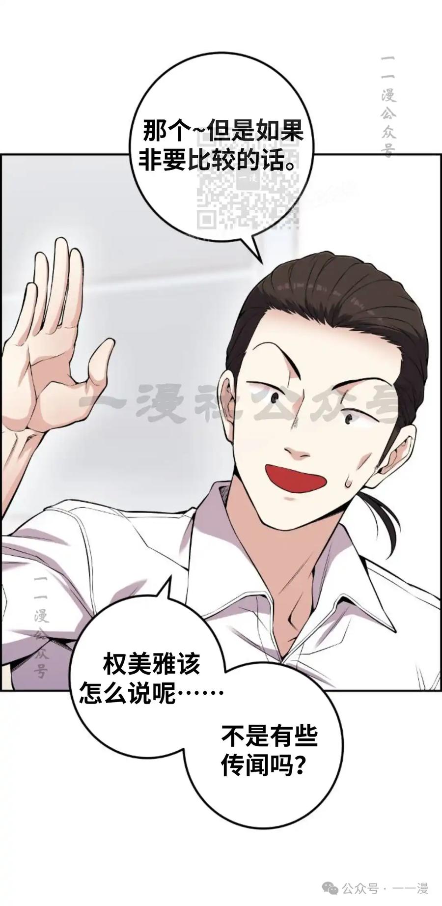 漫画里的罗康林 第71集 第51页