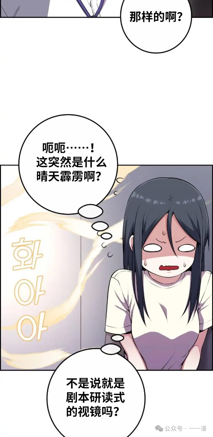漫画里的罗康林 第71集 第38页