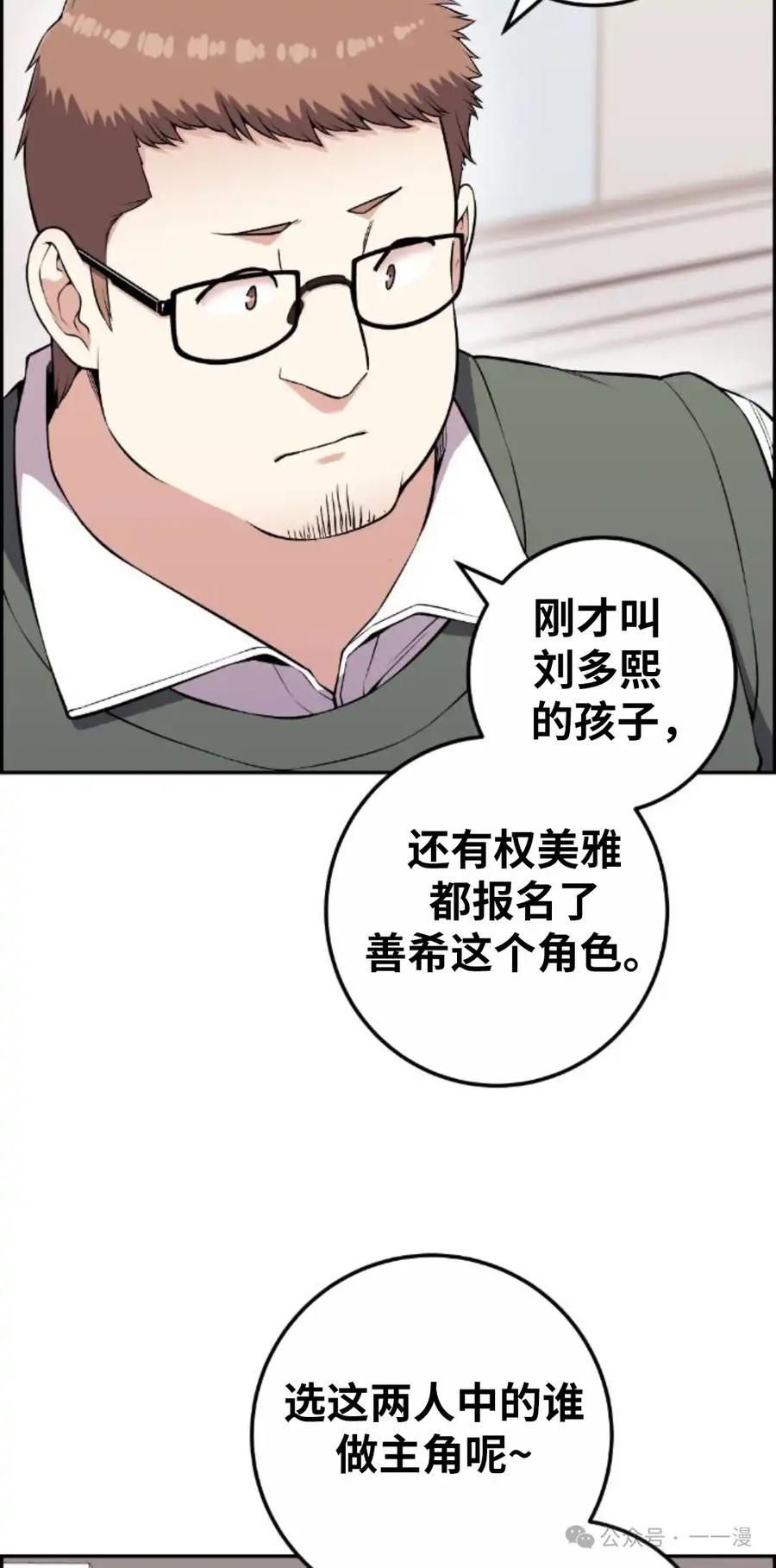 漫画里的罗康林 第71集 第48页