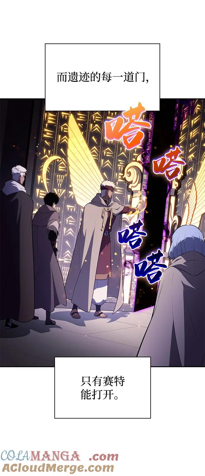 《公爵家的重生暗杀者》第71话 无名遗迹（3） 第52页