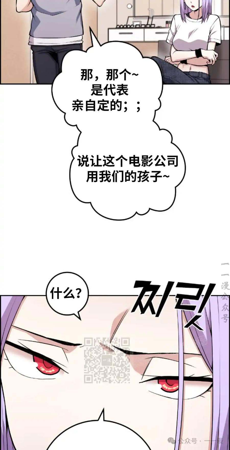 漫画里的罗康林 第71集 第63页