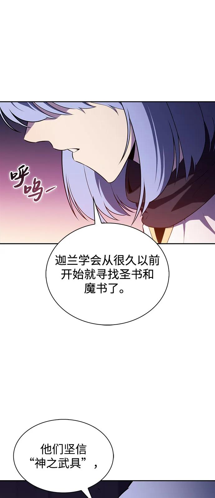《公爵家的重生暗杀者》第71话 无名遗迹（3） 第59页