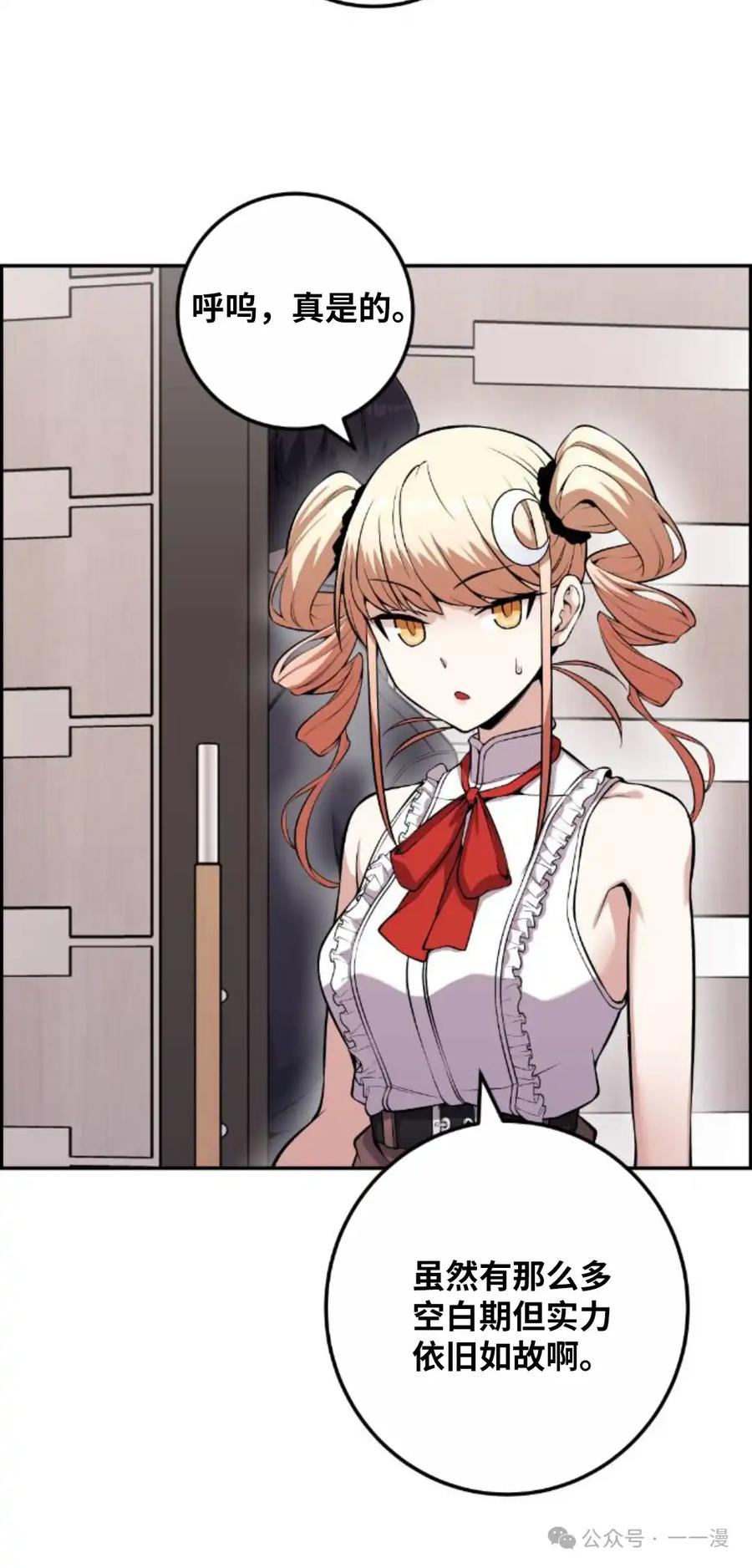 漫画里的罗康林 第71集 第5页