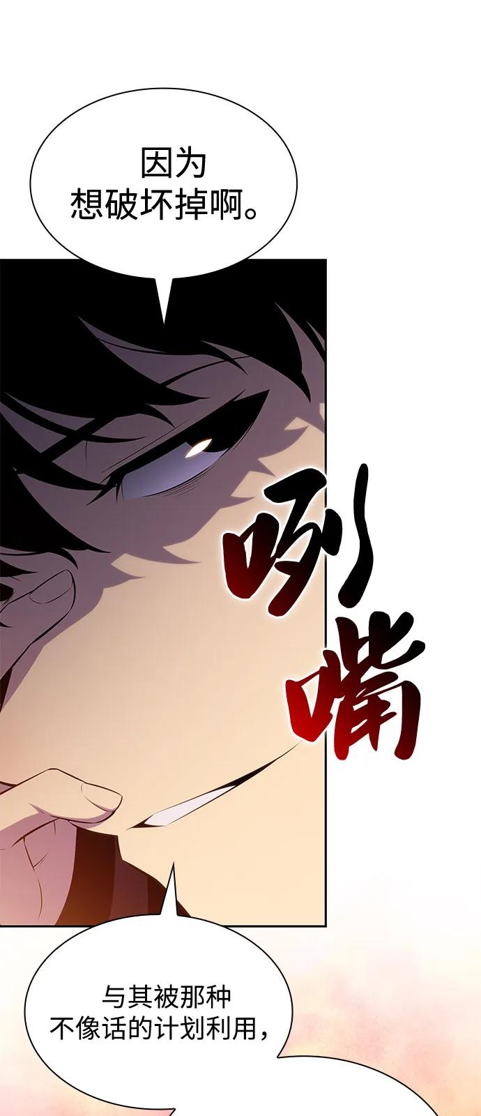 《公爵家的重生暗杀者》第71话 无名遗迹（3） 第66页