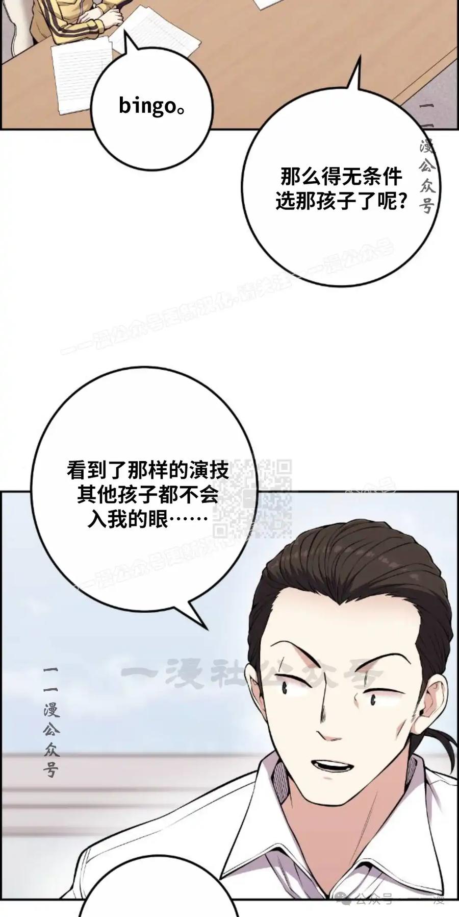 漫画里的罗康林 第71集 第17页