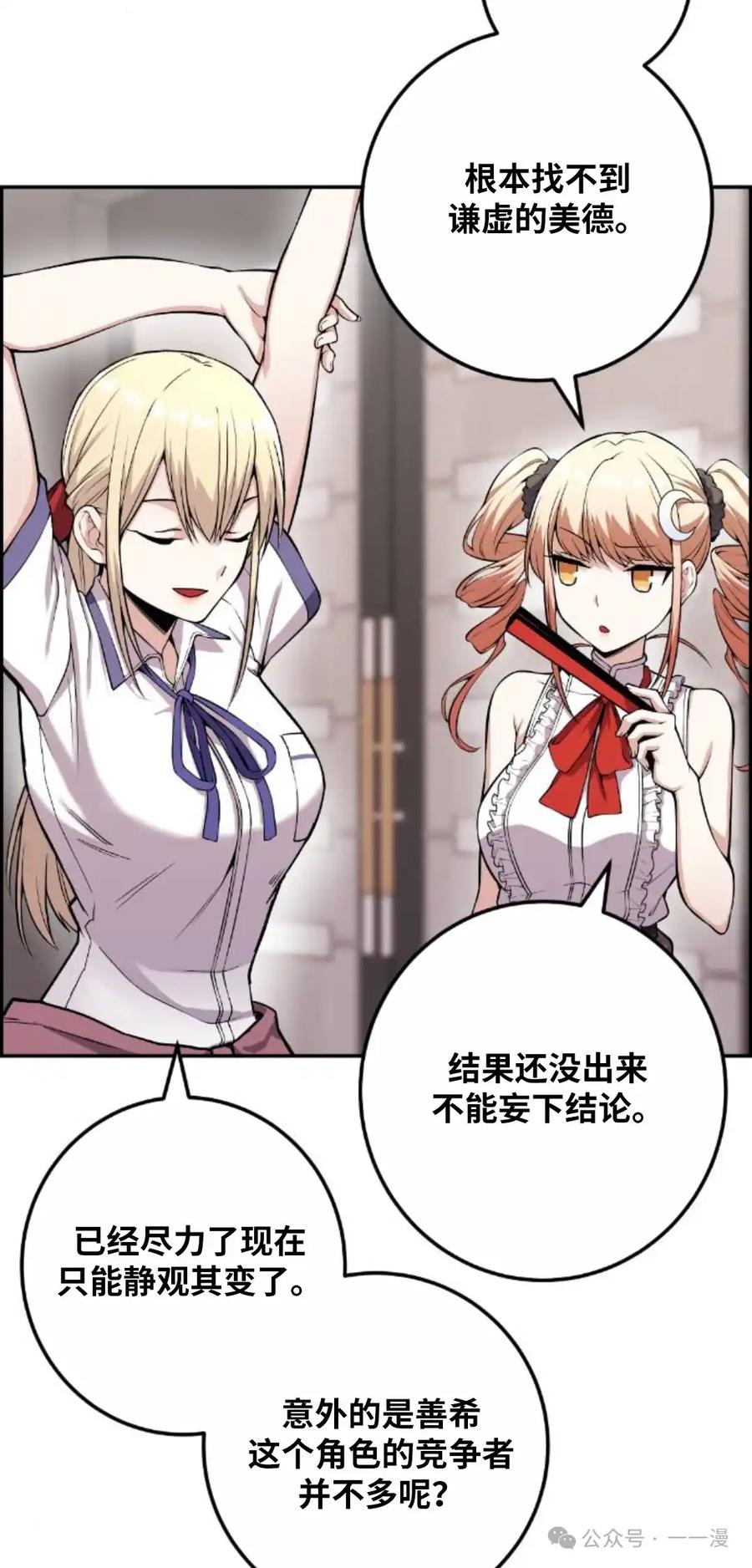 漫画里的罗康林 第71集 第8页