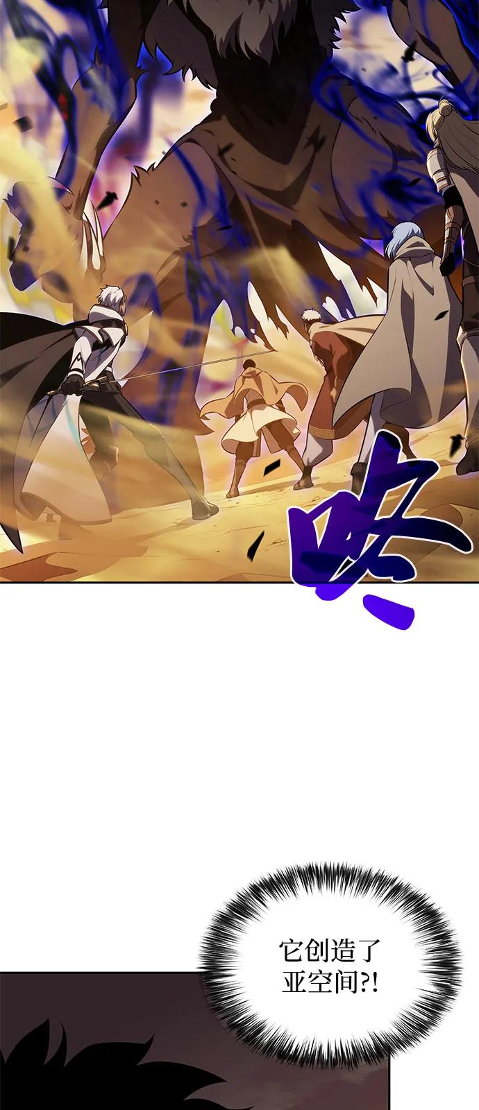 《公爵家的重生暗杀者》第71话 无名遗迹（3） 第92页