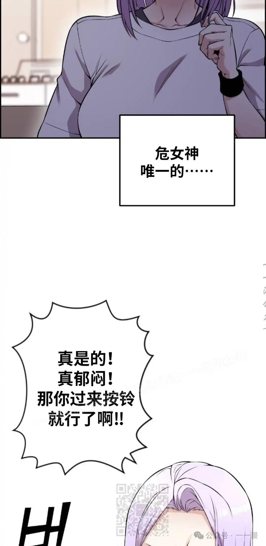 漫画里的罗康林 第71集 第59页