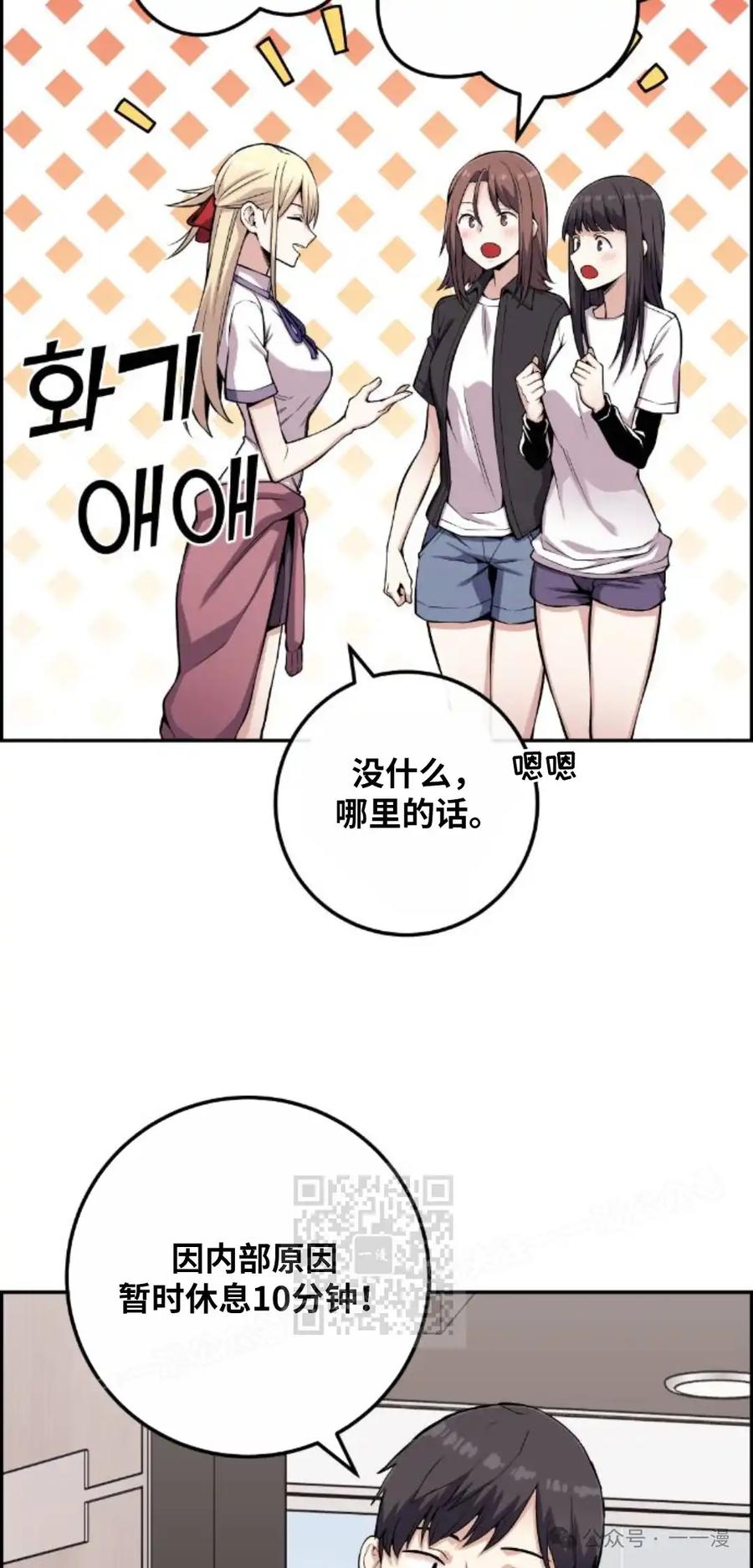 漫画里的罗康林 第71集 第3页
