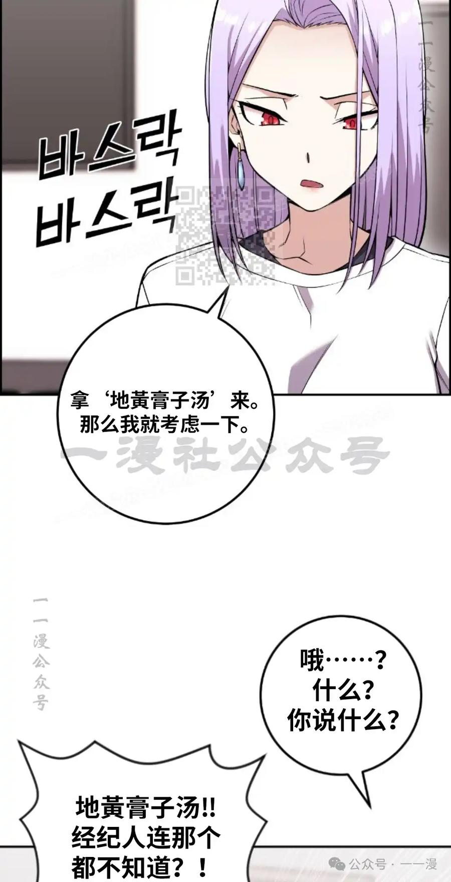漫画里的罗康林 第71集 第66页