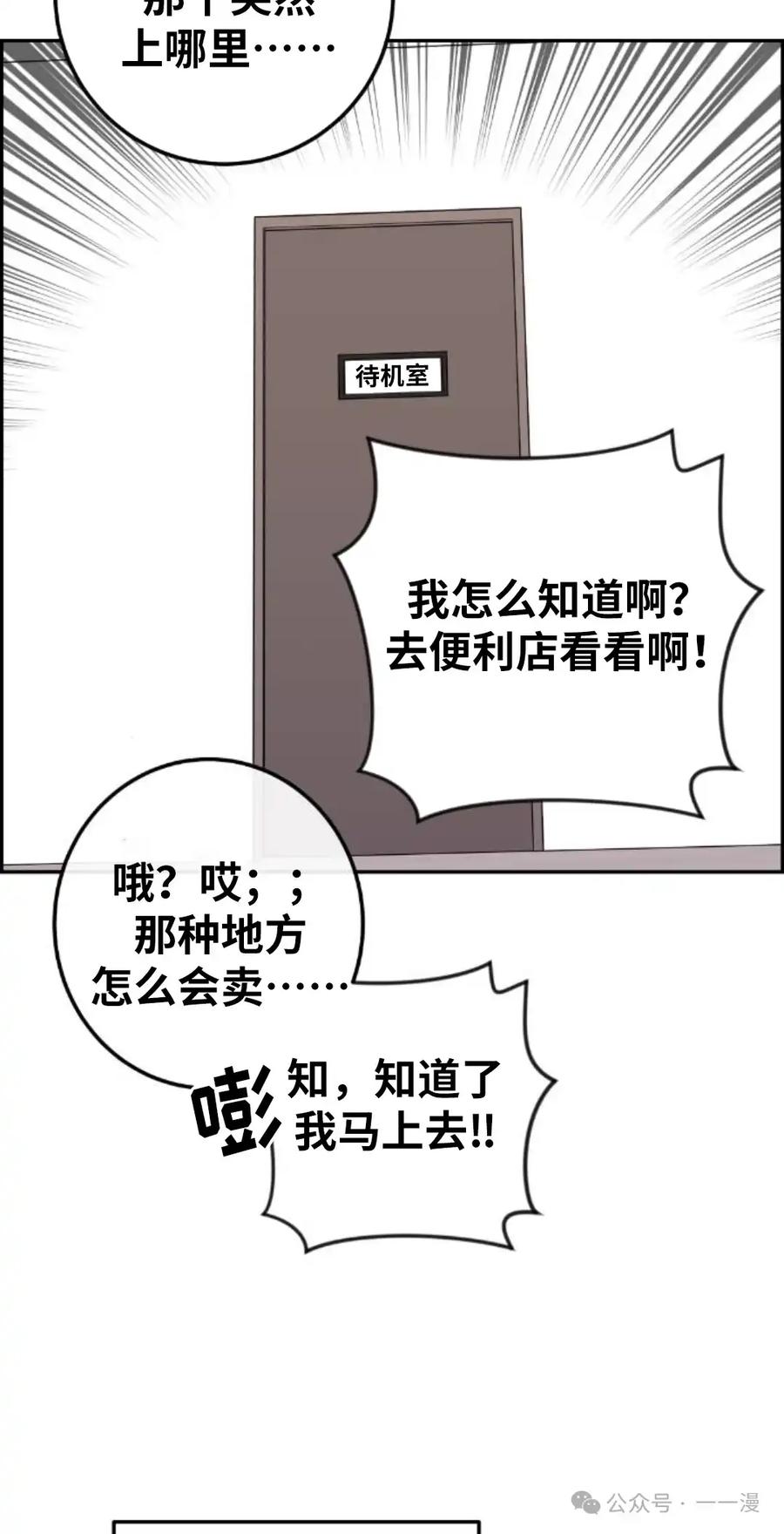 漫画里的罗康林 第71集 第68页