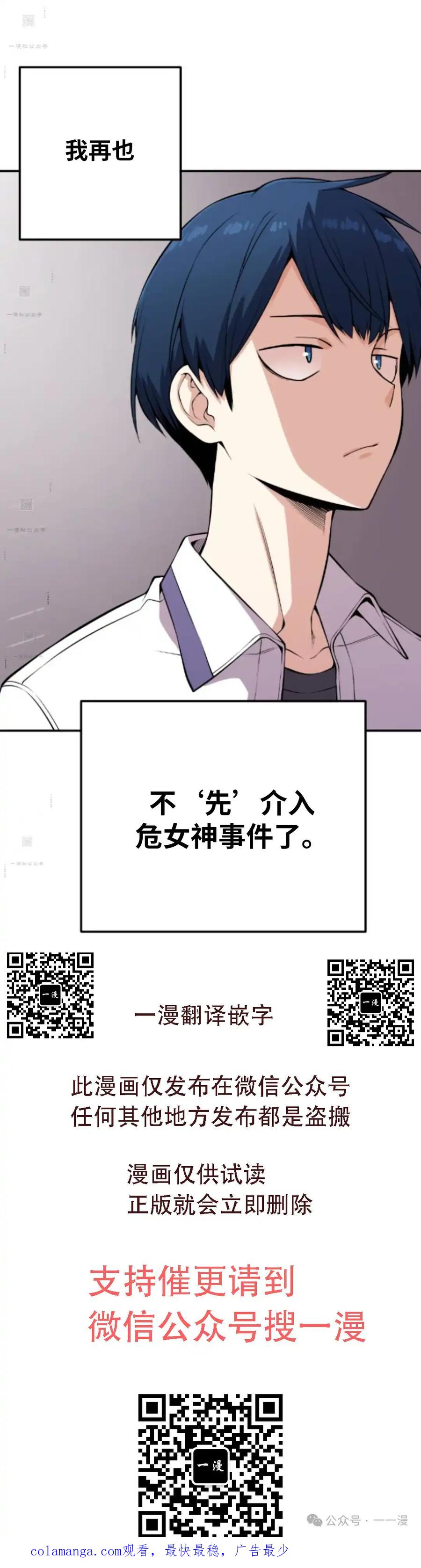 漫画里的罗康林 第71集 第71页