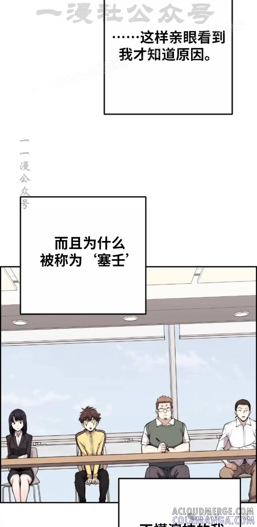 漫画里的罗康林 第71集 第34页