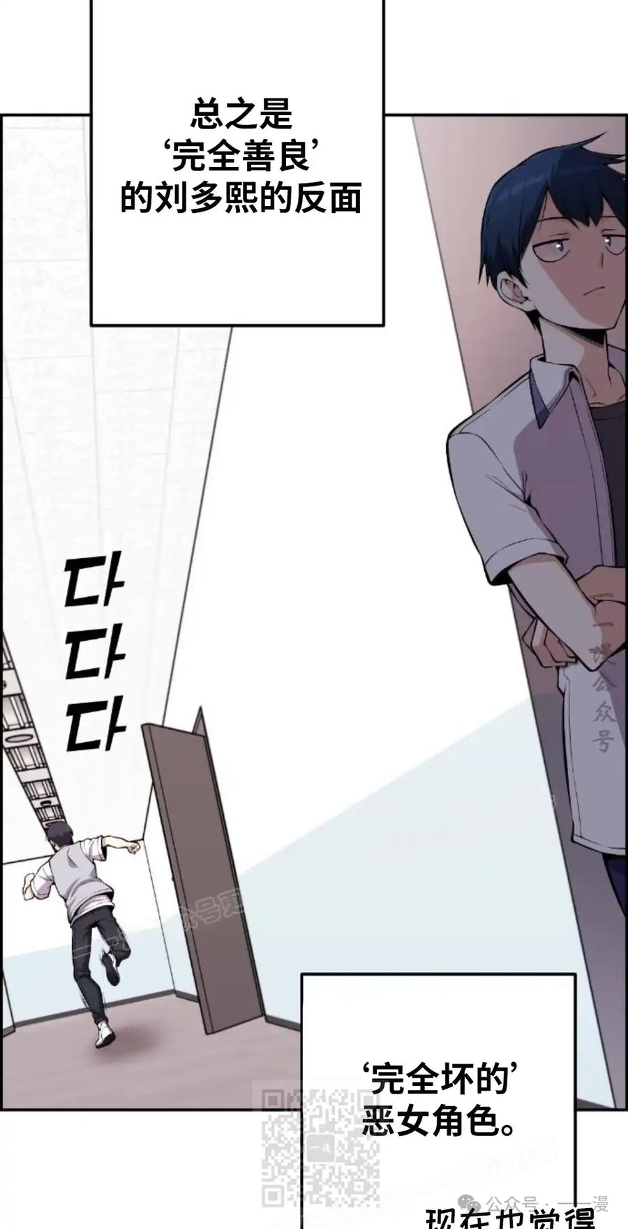漫画里的罗康林 第71集 第69页