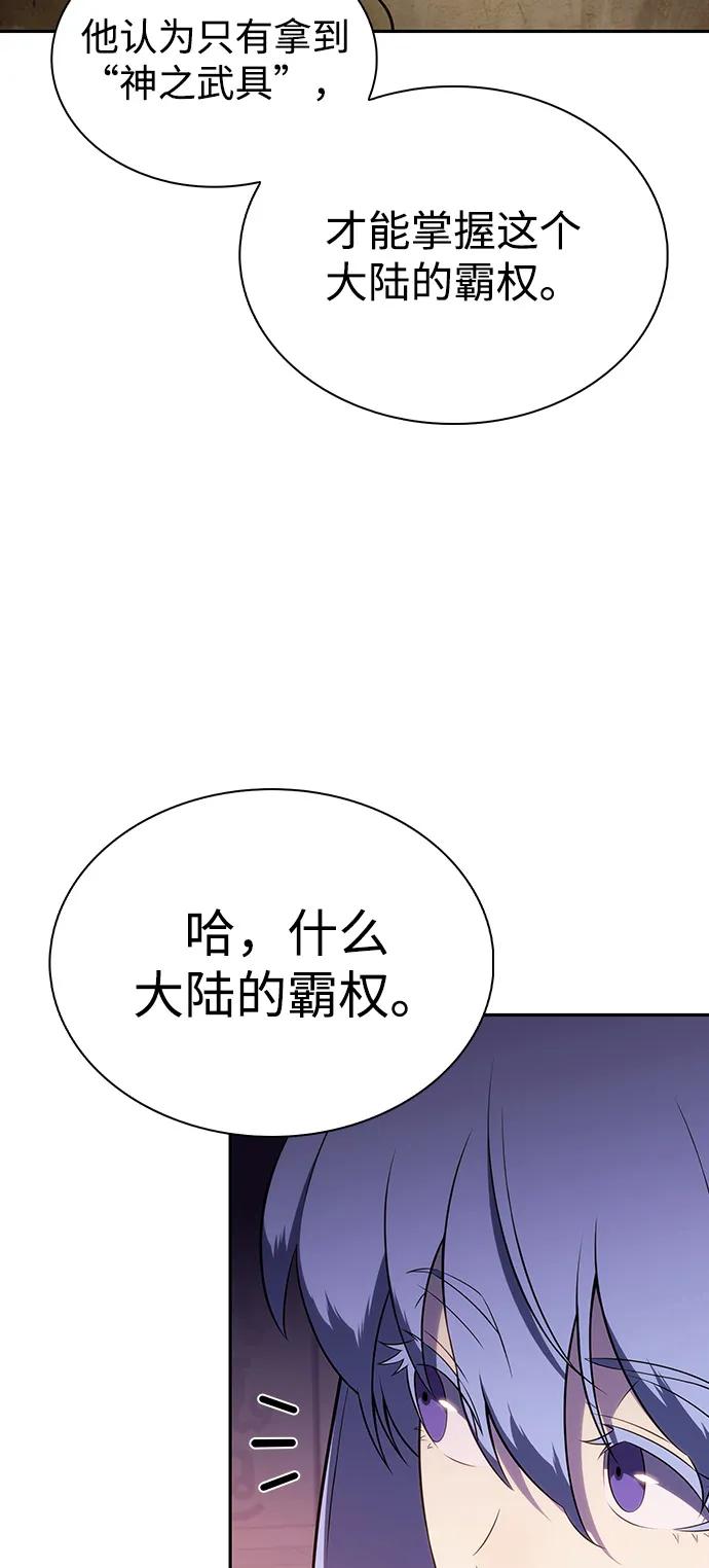 《公爵家的重生暗杀者》第71话 无名遗迹（3） 第62页