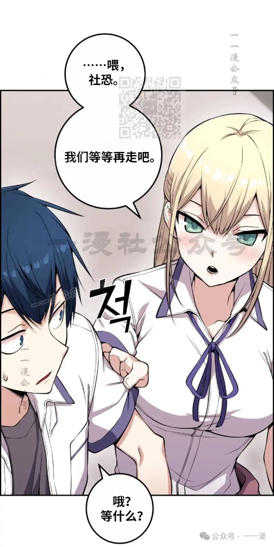 漫画里的罗康林 第71集 第11页