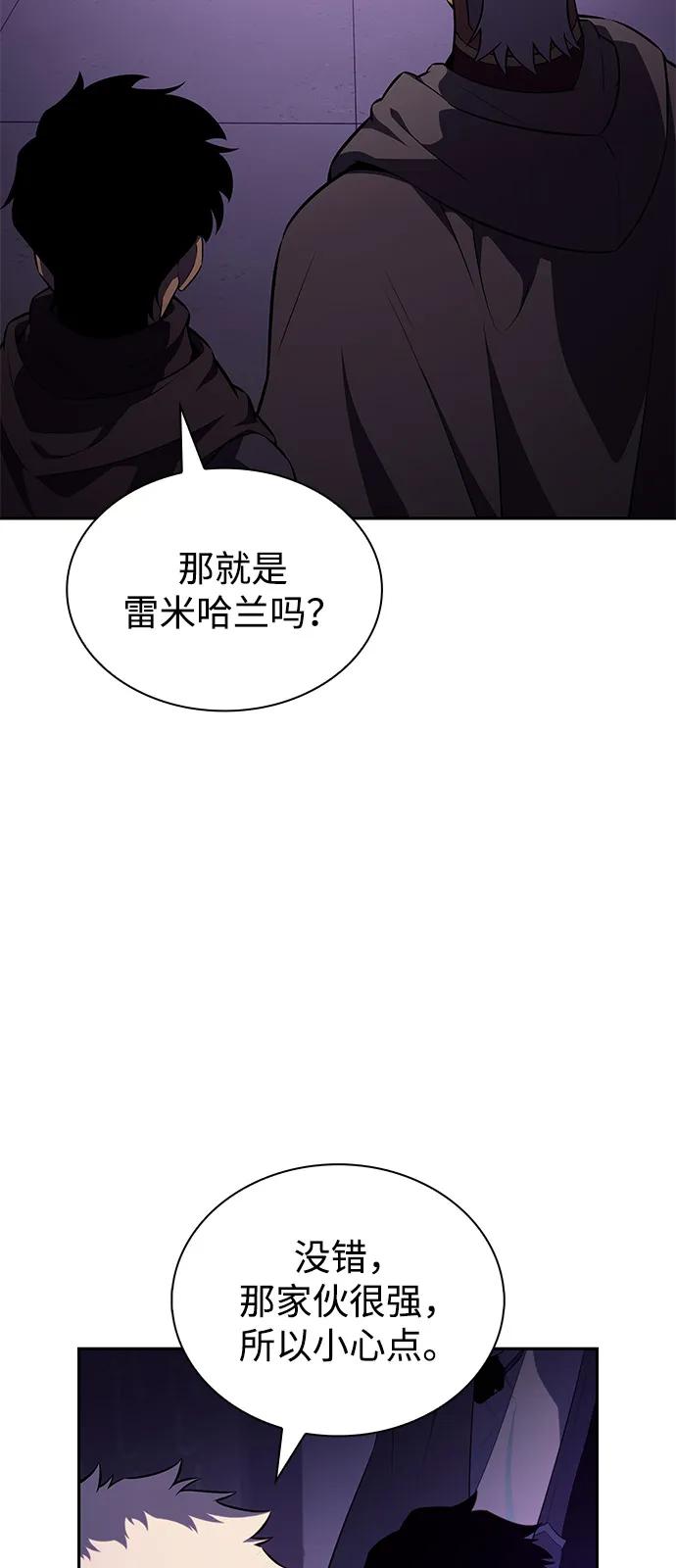 《公爵家的重生暗杀者》第71话 无名遗迹（3） 第80页