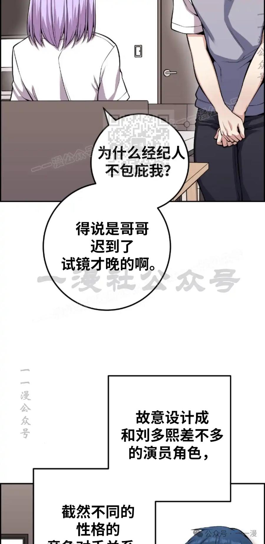 漫画里的罗康林 第71集 第56页