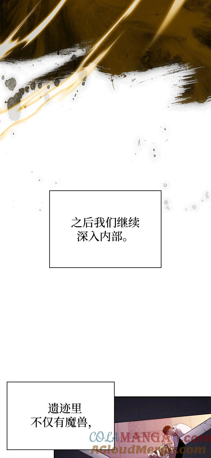 《公爵家的重生暗杀者》第71话 无名遗迹（3） 第49页
