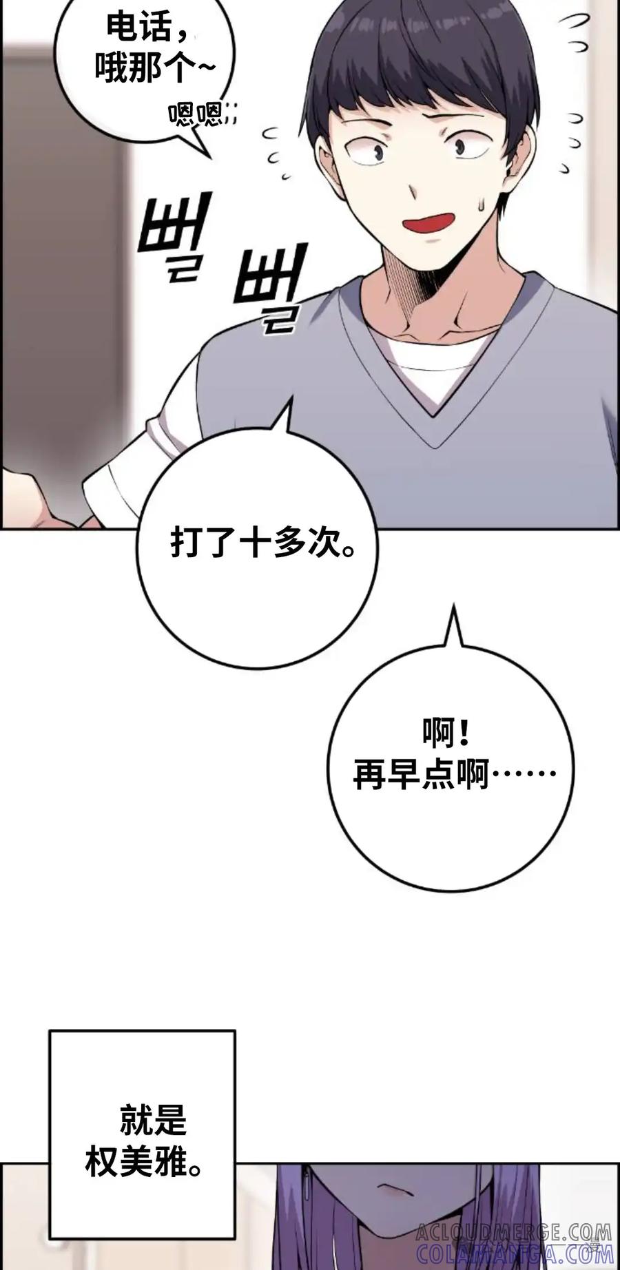 漫画里的罗康林 第71集 第58页