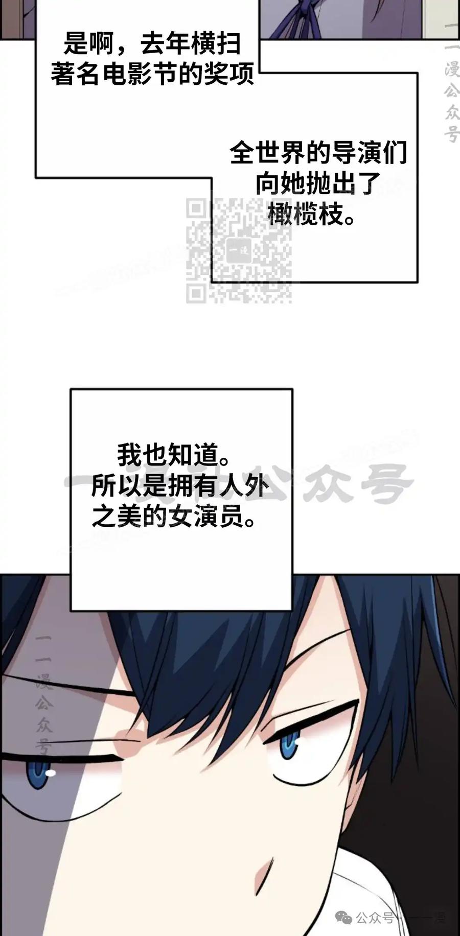 漫画里的罗康林 第71集 第26页