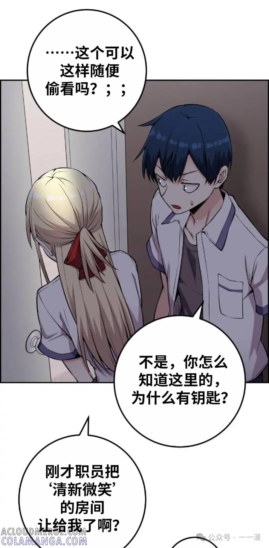 漫画里的罗康林 第71集 第22页