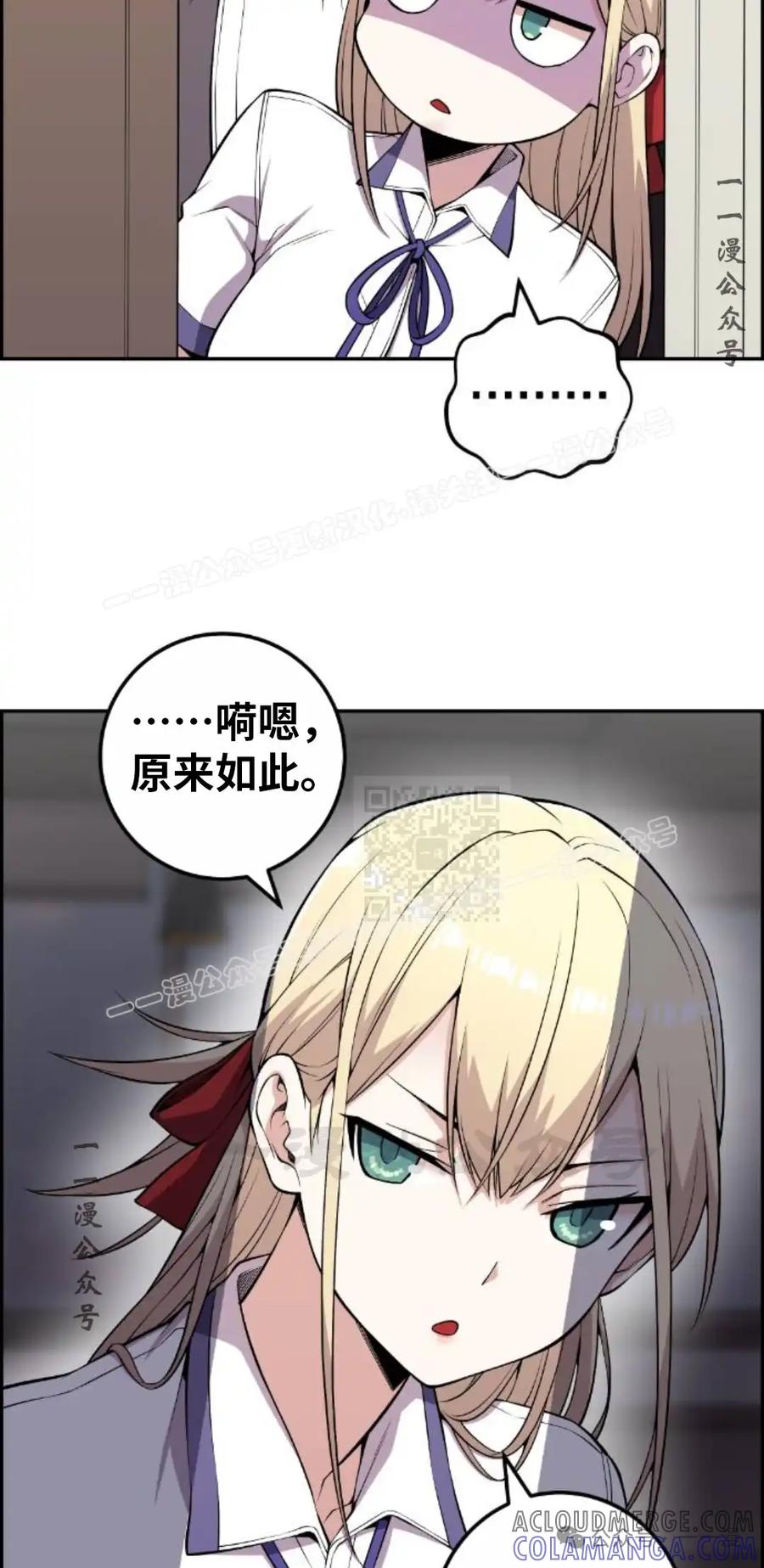 漫画里的罗康林 第71集 第37页