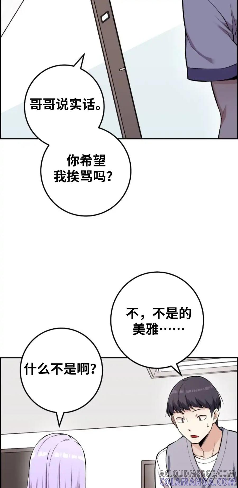 漫画里的罗康林 第71集 第55页