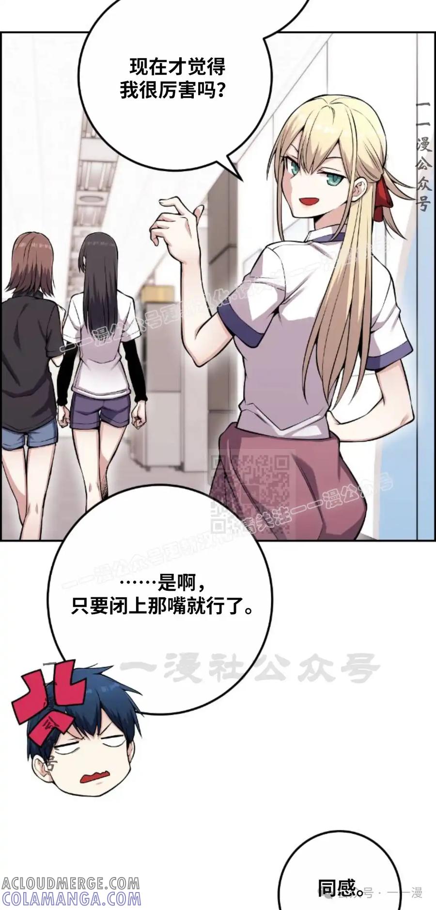 漫画里的罗康林 第71集 第7页