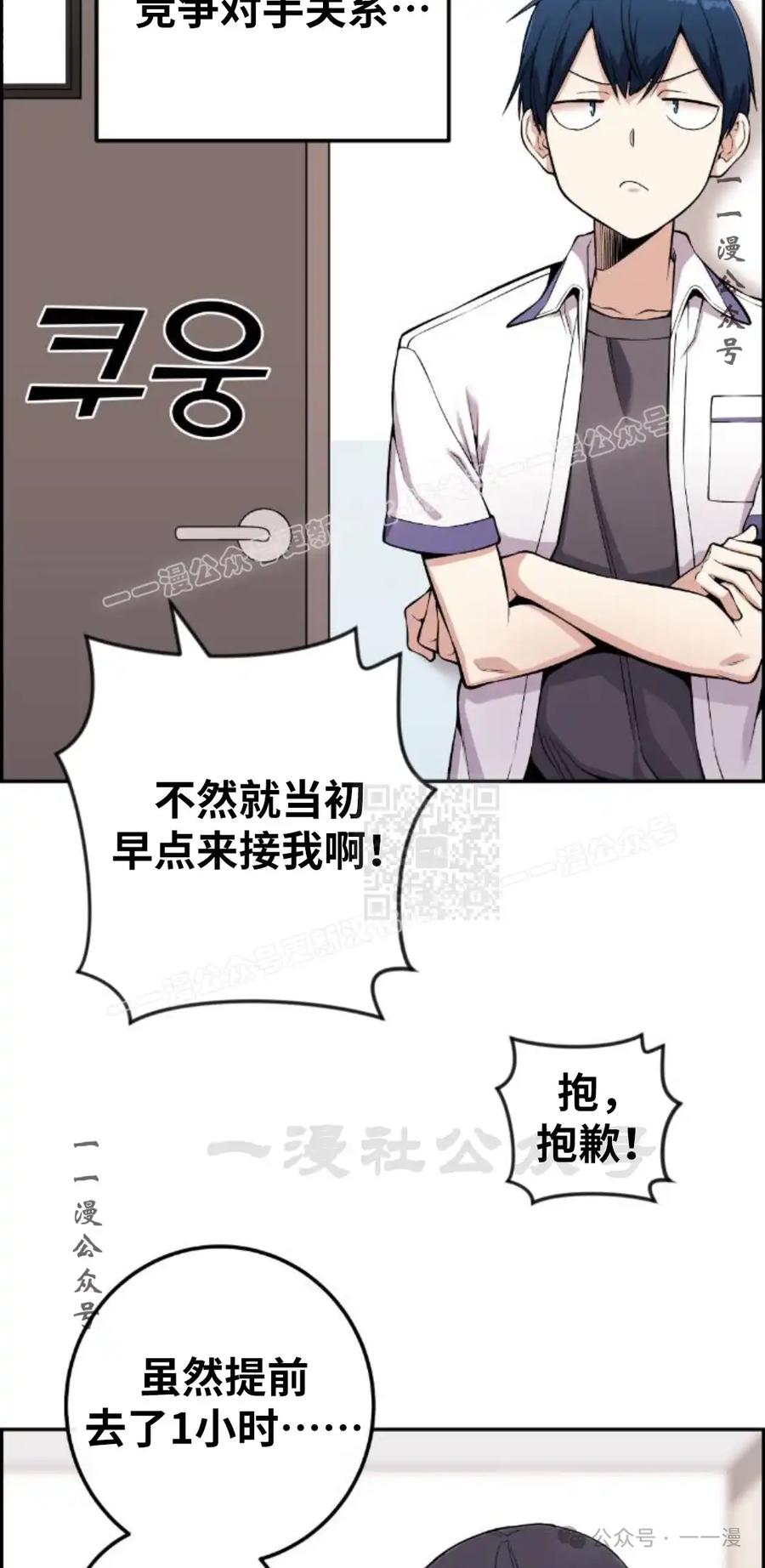 漫画里的罗康林 第71集 第57页