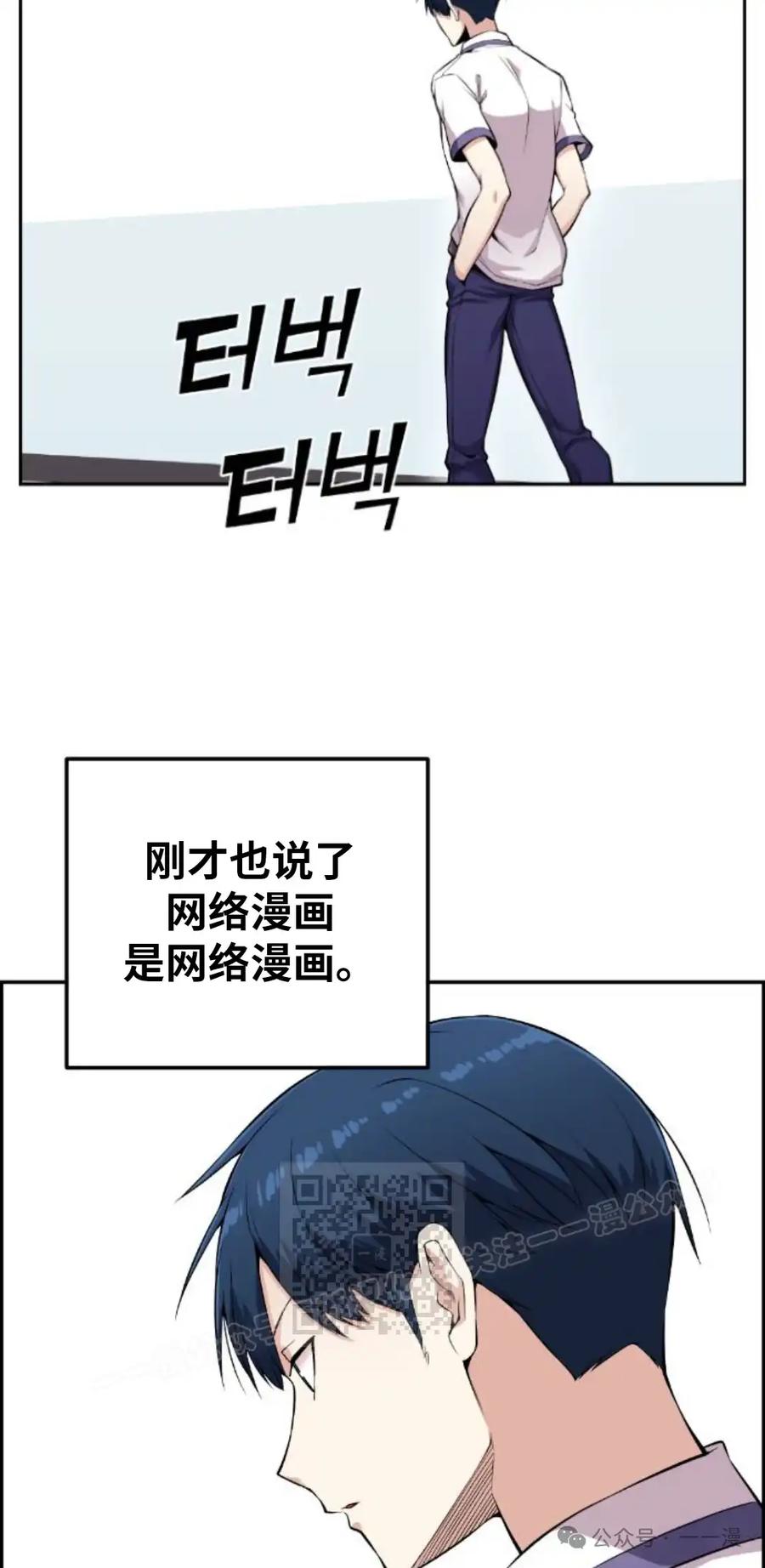 漫画里的罗康林 第71集 第53页