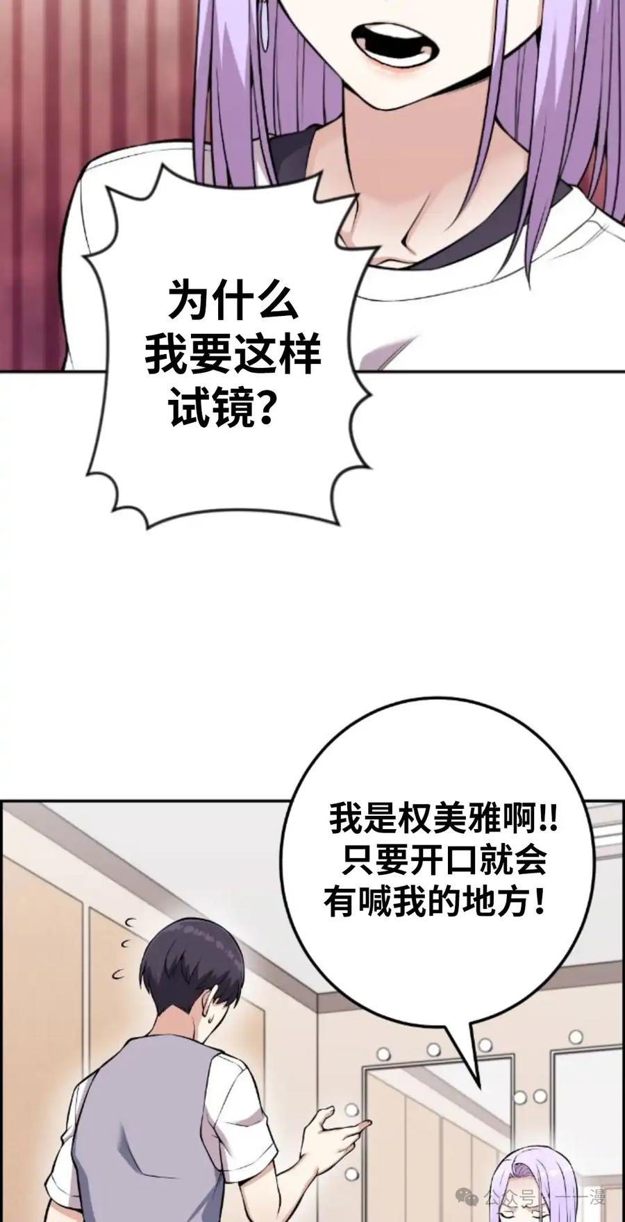 漫画里的罗康林 第71集 第62页